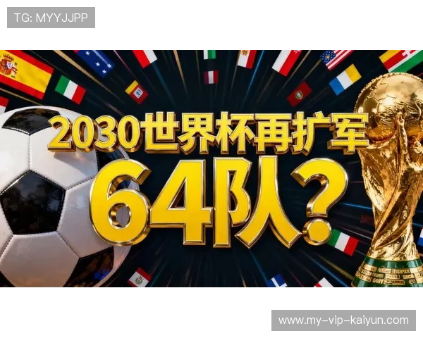 世界杯扩军刷新历史:小国也能改写传奇 世界杯扩军刷新历史:小国也能改写传奇